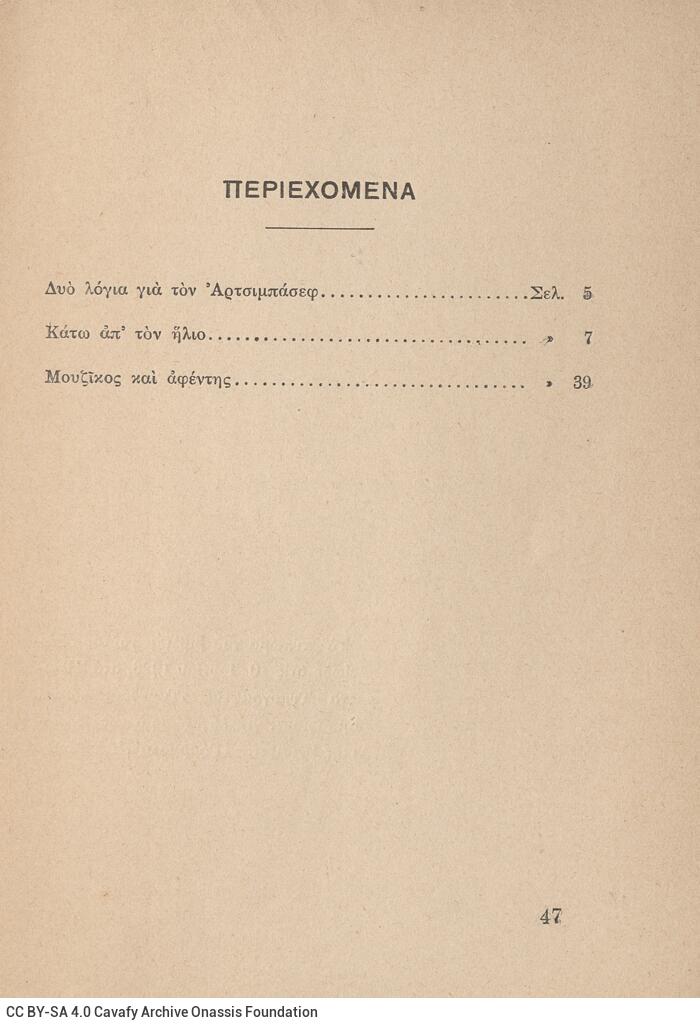 17,5 x 13 εκ. 48 σ., όπου στη σ. [1] ψευδότιτλος με κτητορική σφραγίδα CPC και χ